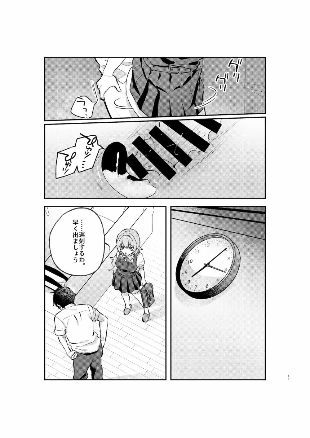 夜月姉妹の非常食1 - page12