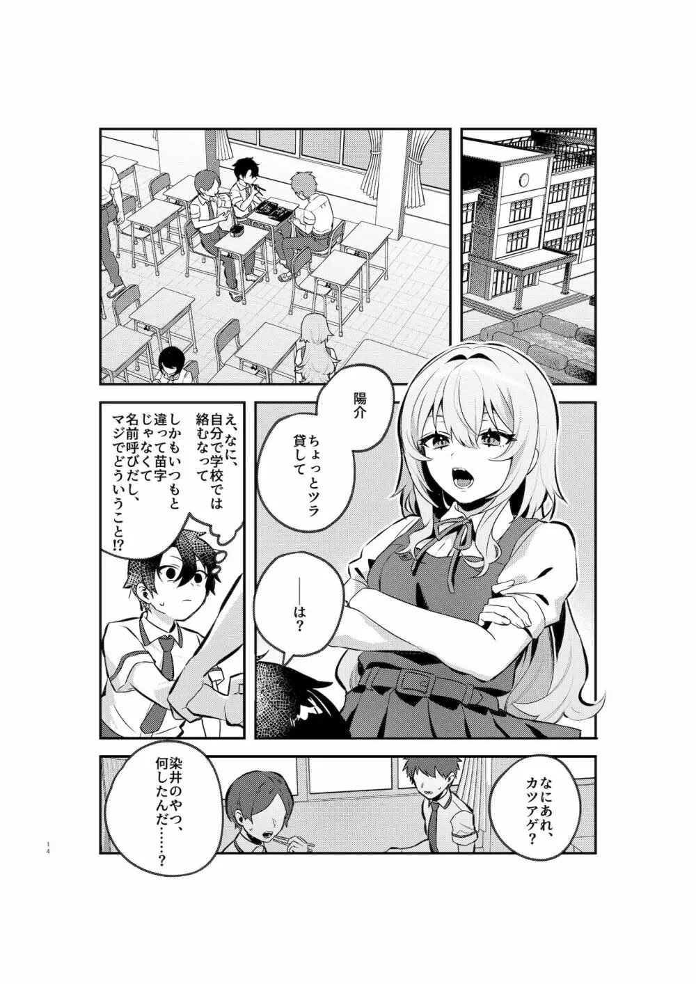 夜月姉妹の非常食1 - page13