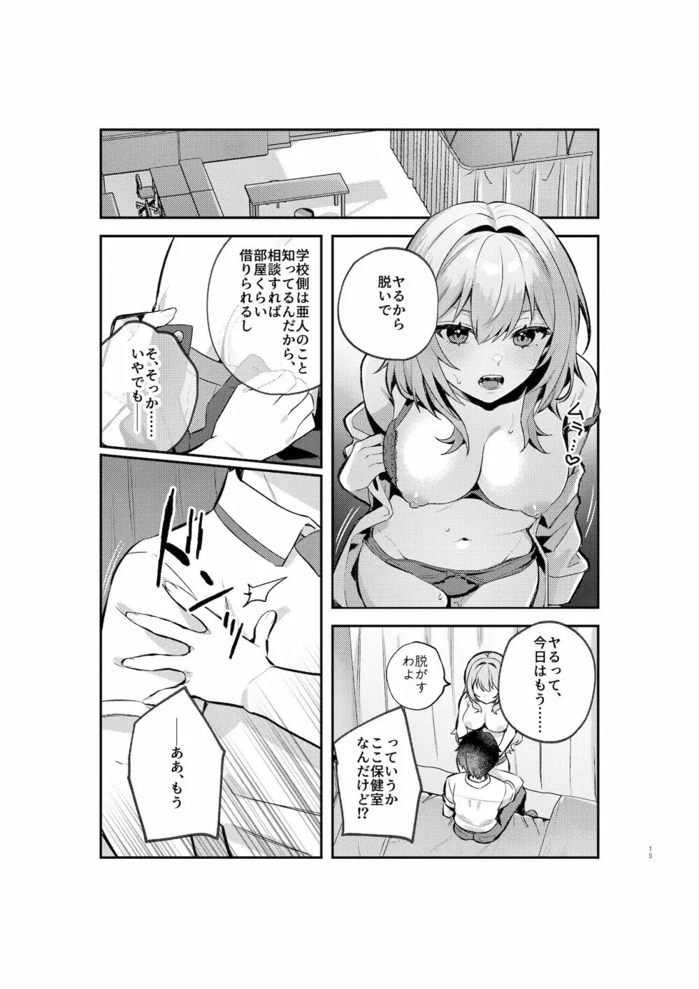 夜月姉妹の非常食1 - page14