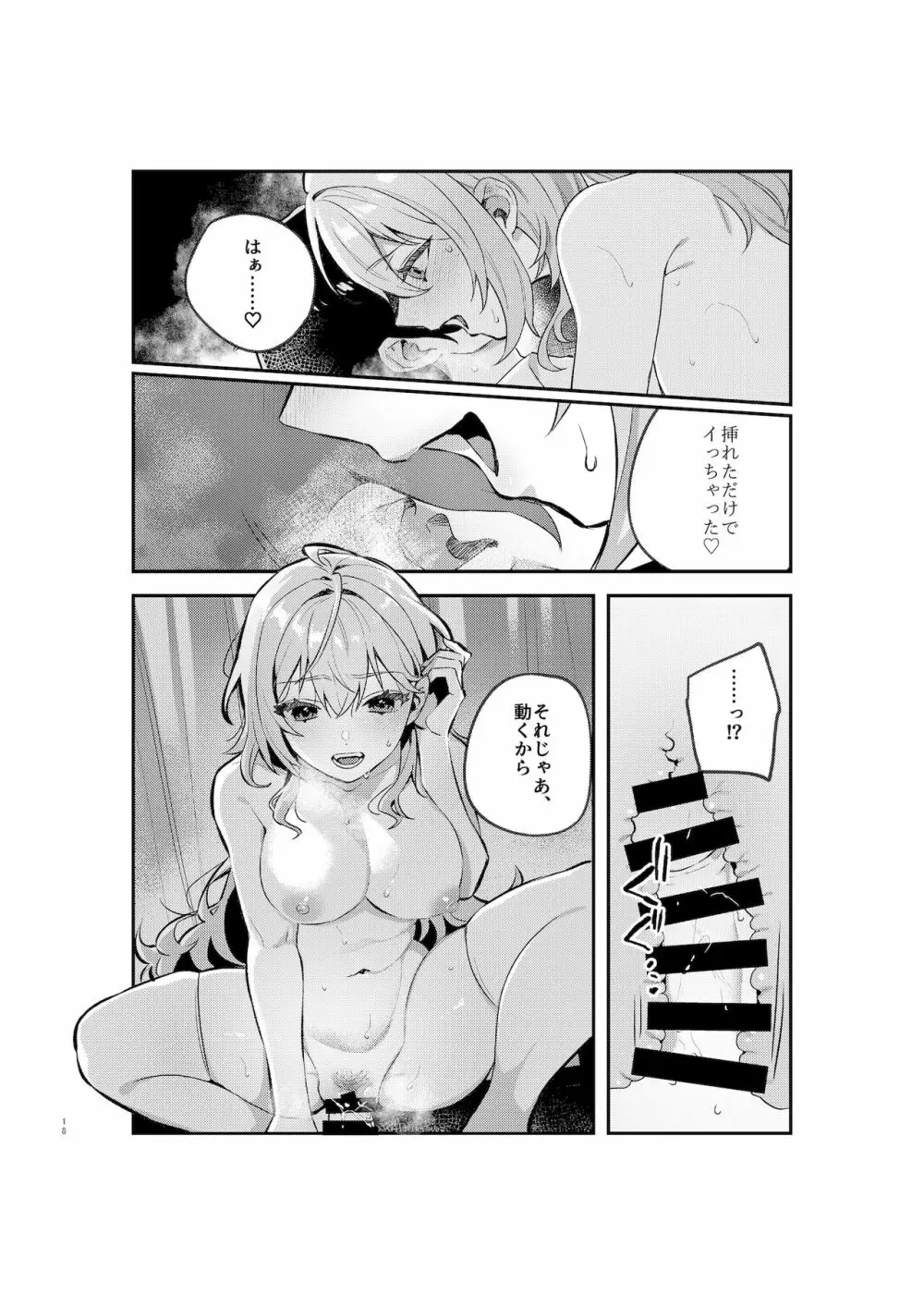 夜月姉妹の非常食1 - page17