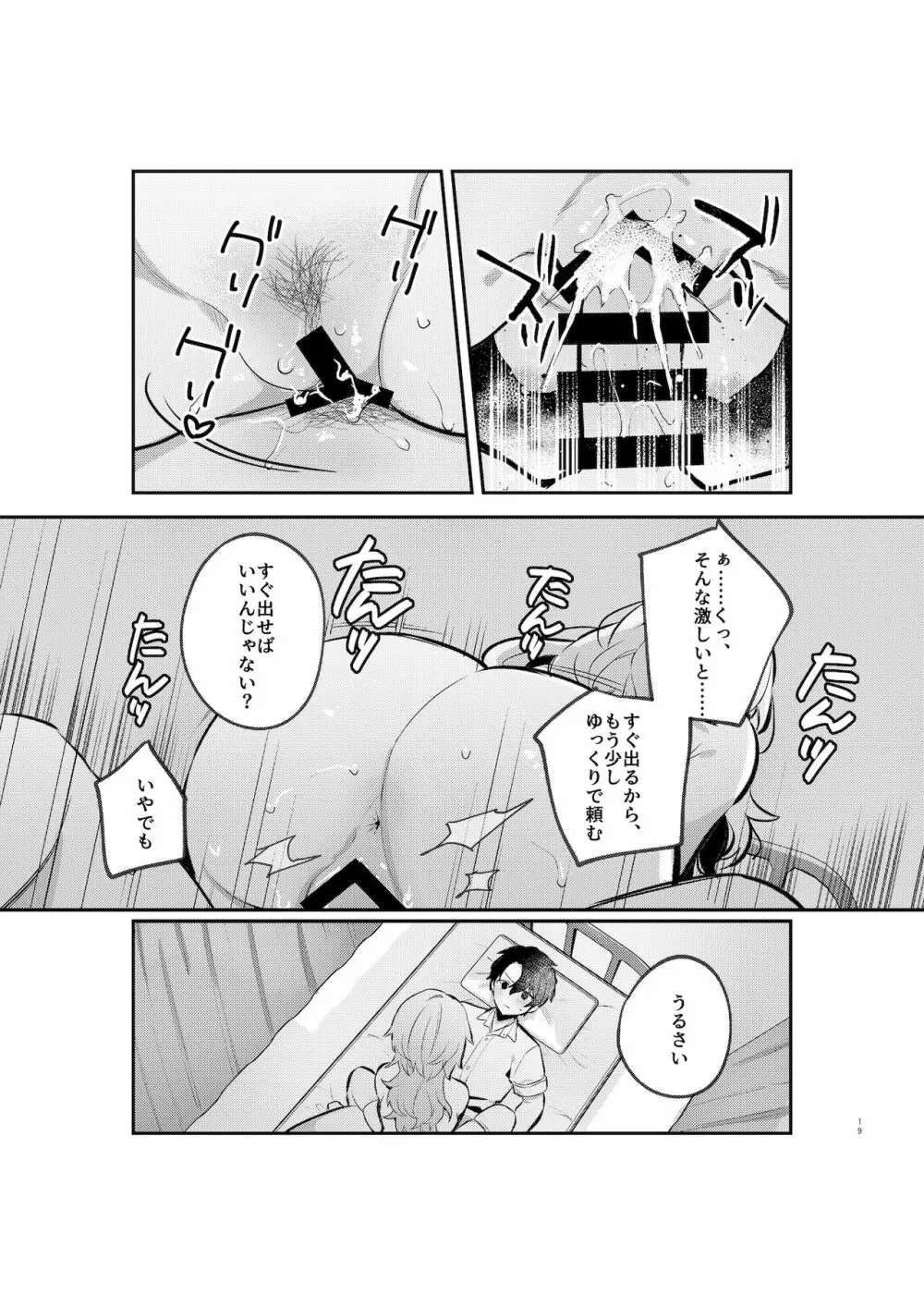 夜月姉妹の非常食1 - page18