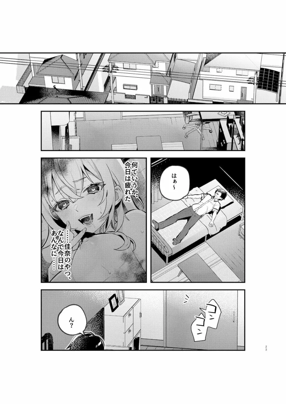 夜月姉妹の非常食1 - page22