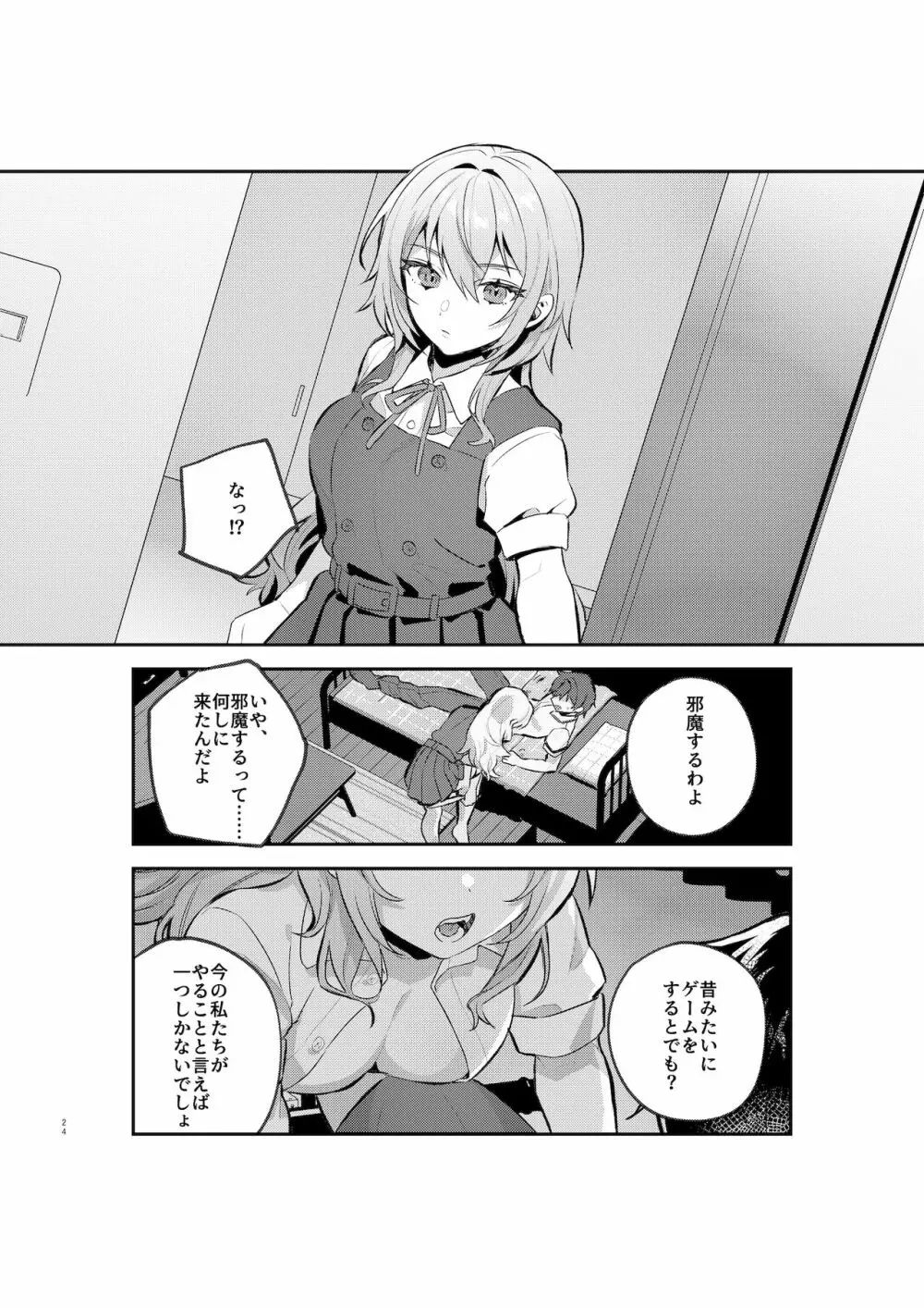 夜月姉妹の非常食1 - page23