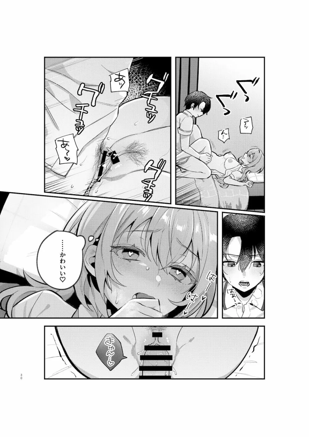 夜月姉妹の非常食1 - page29