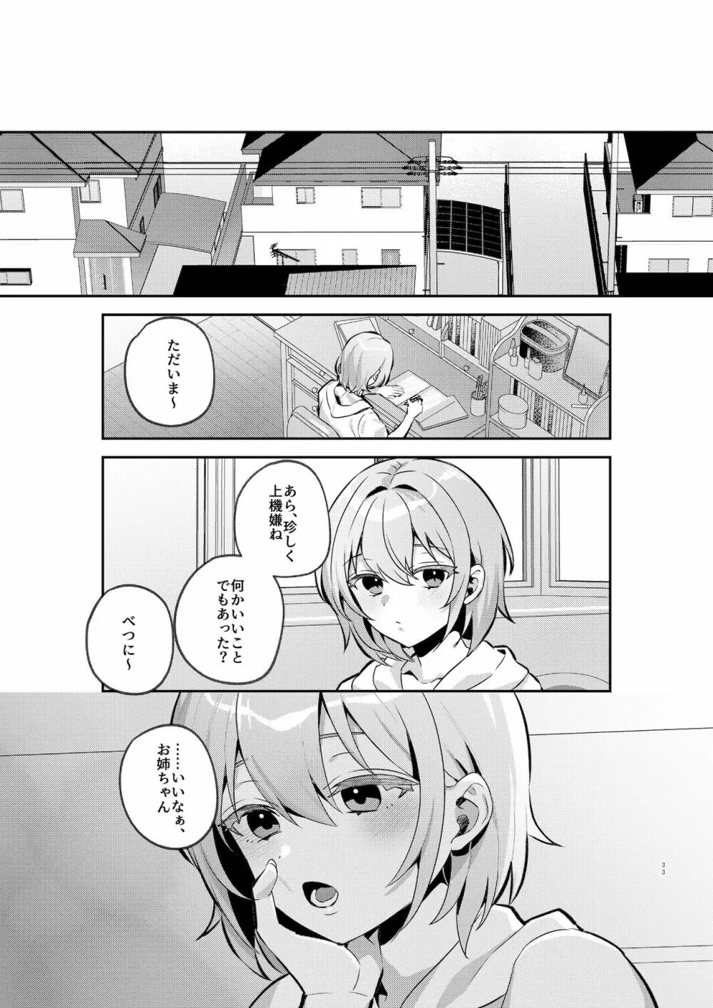 夜月姉妹の非常食1 - page32