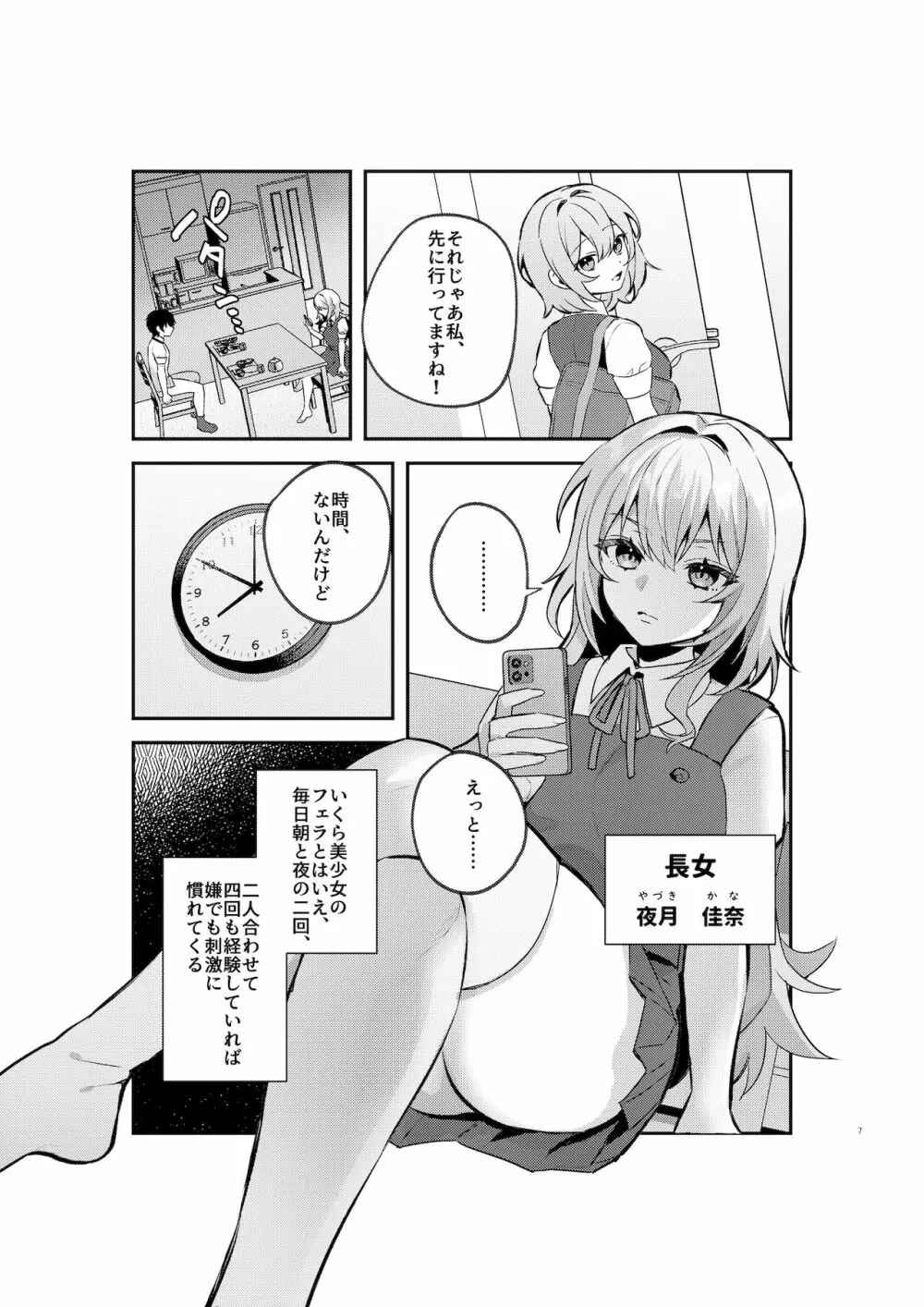 夜月姉妹の非常食1 - page6