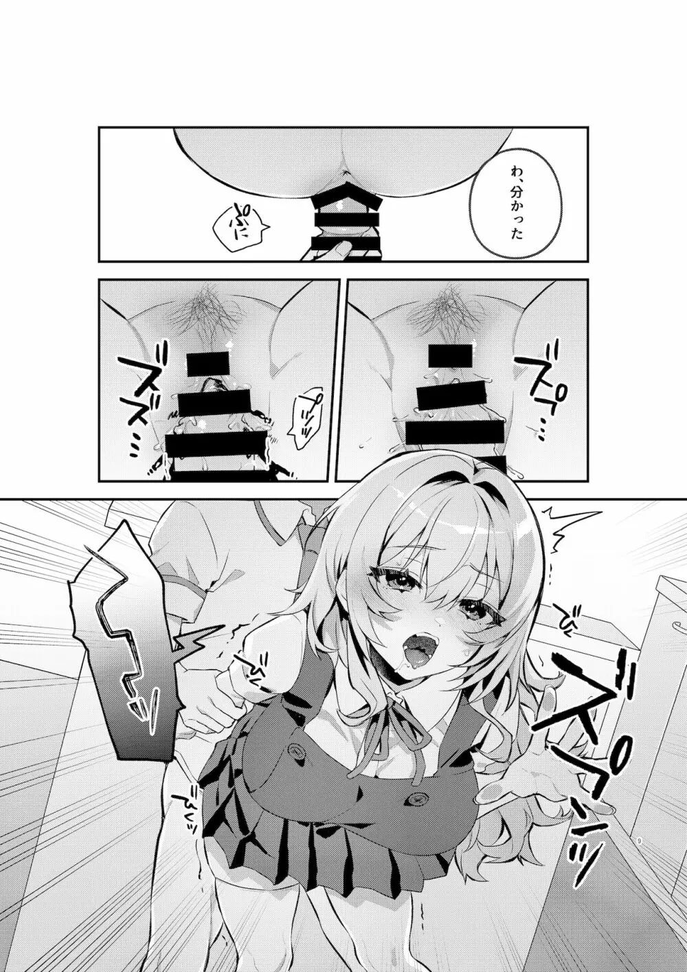 夜月姉妹の非常食1 - page8