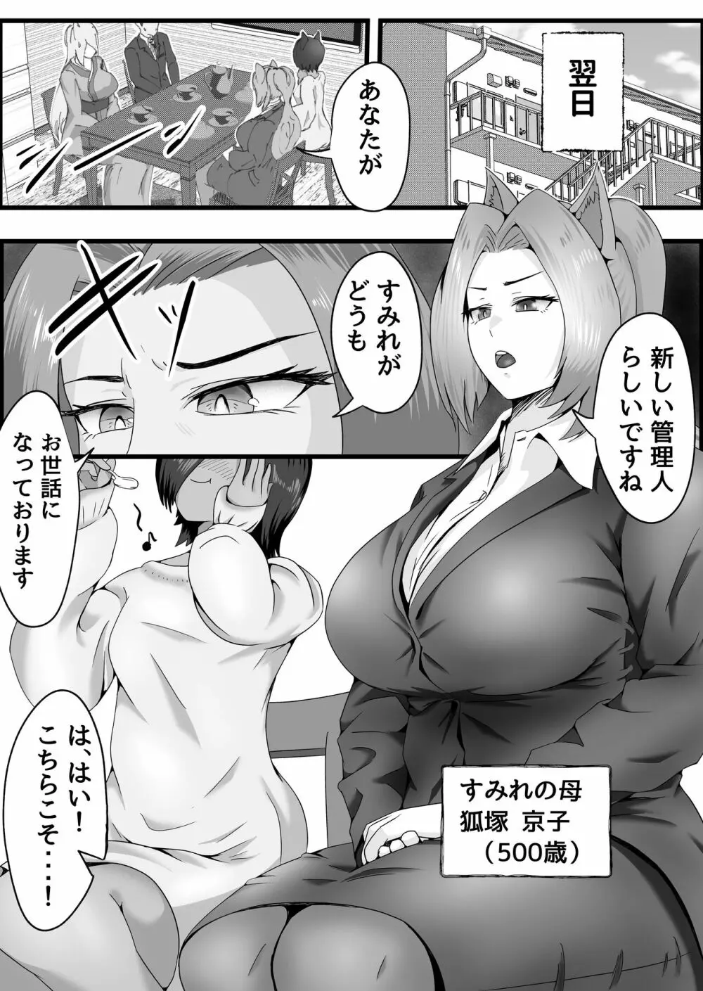 ドスケベけも耳三世代に搾精された話。 - page10