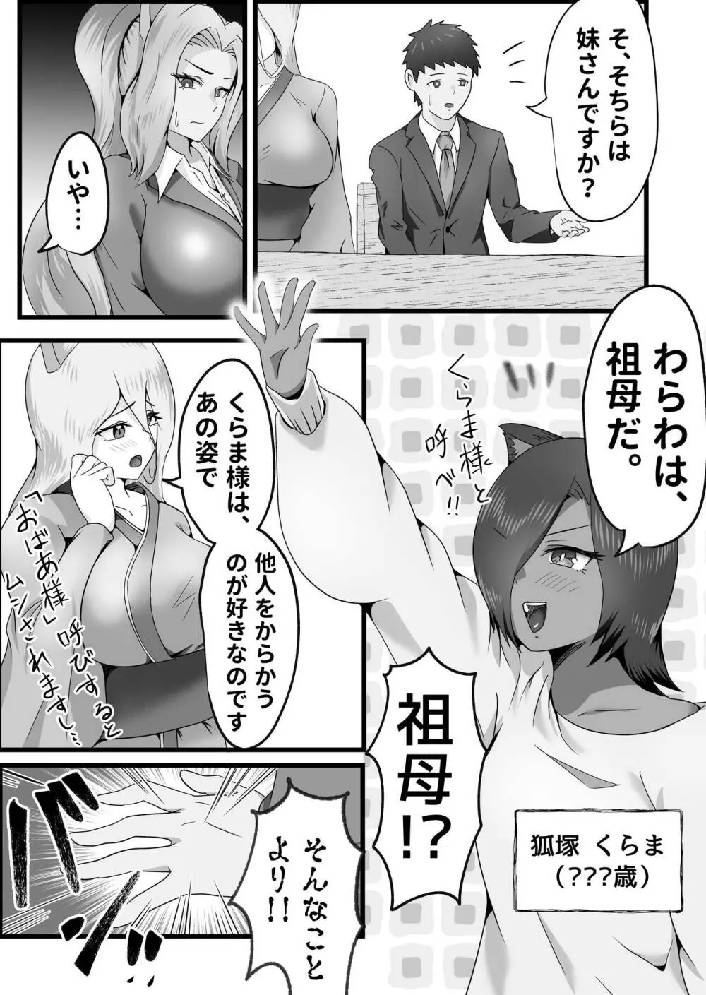 ドスケベけも耳三世代に搾精された話。 - page11