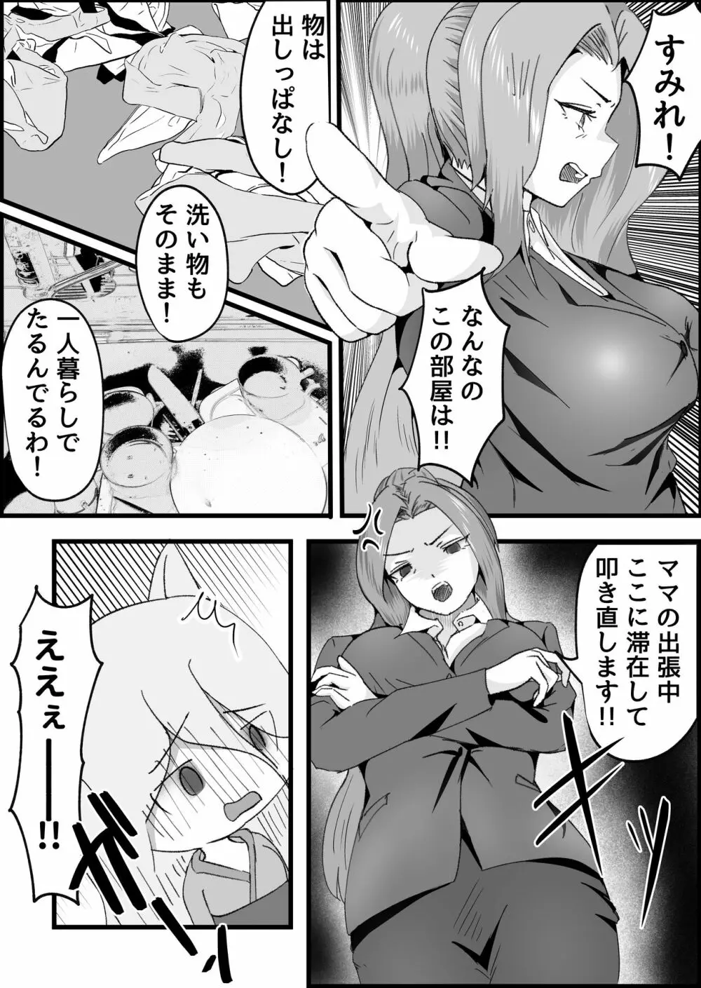 ドスケベけも耳三世代に搾精された話。 - page12