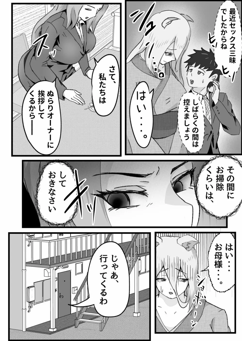 ドスケベけも耳三世代に搾精された話。 - page13