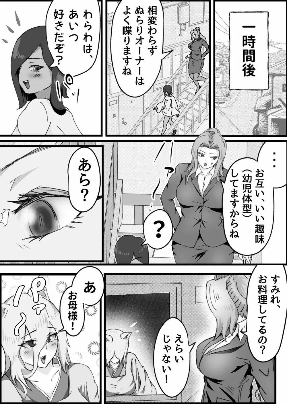 ドスケベけも耳三世代に搾精された話。 - page14