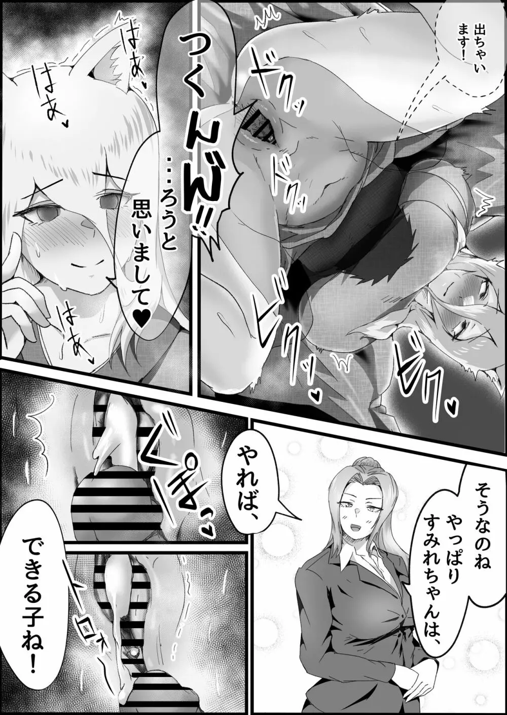 ドスケベけも耳三世代に搾精された話。 - page16