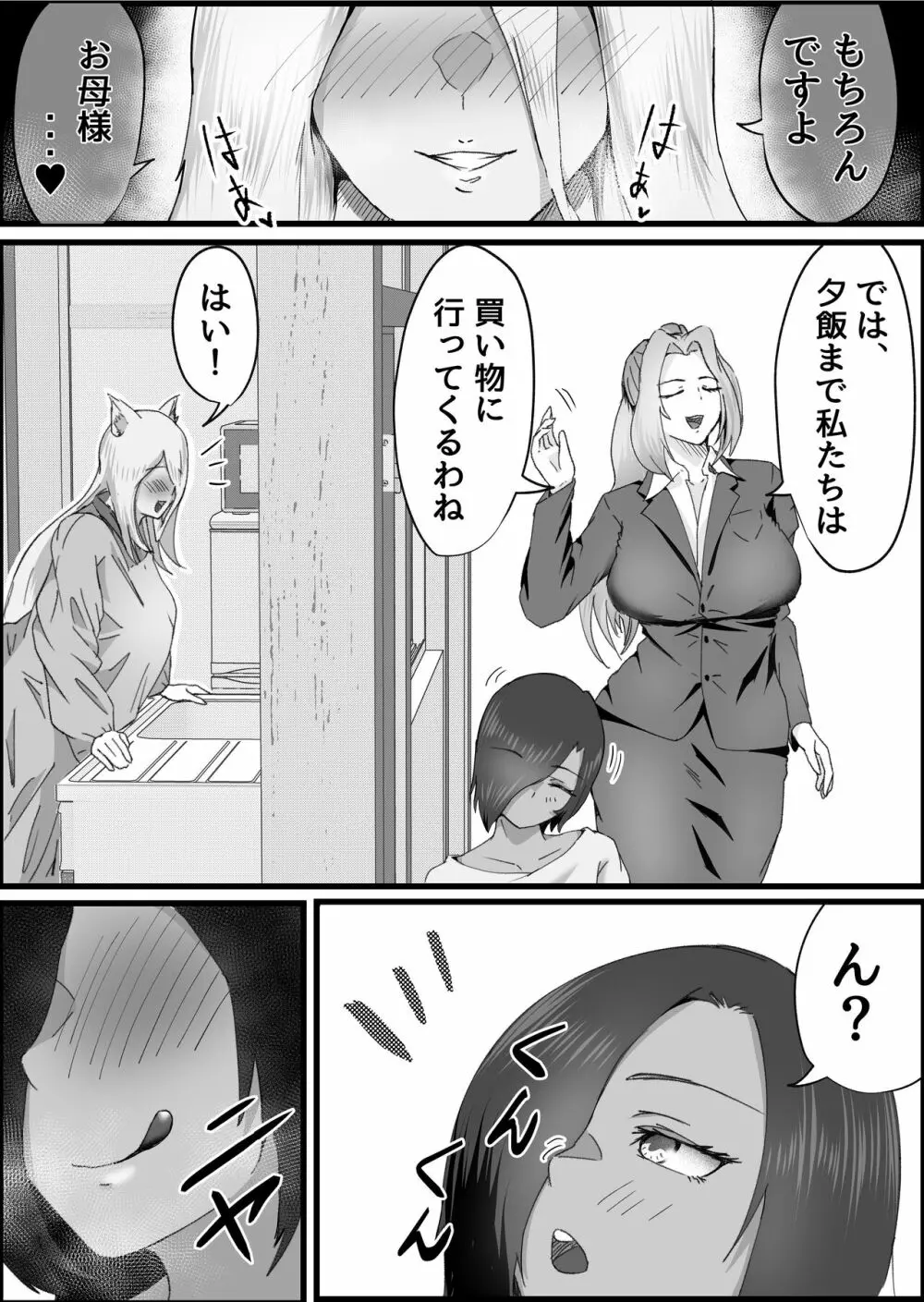 ドスケベけも耳三世代に搾精された話。 - page17