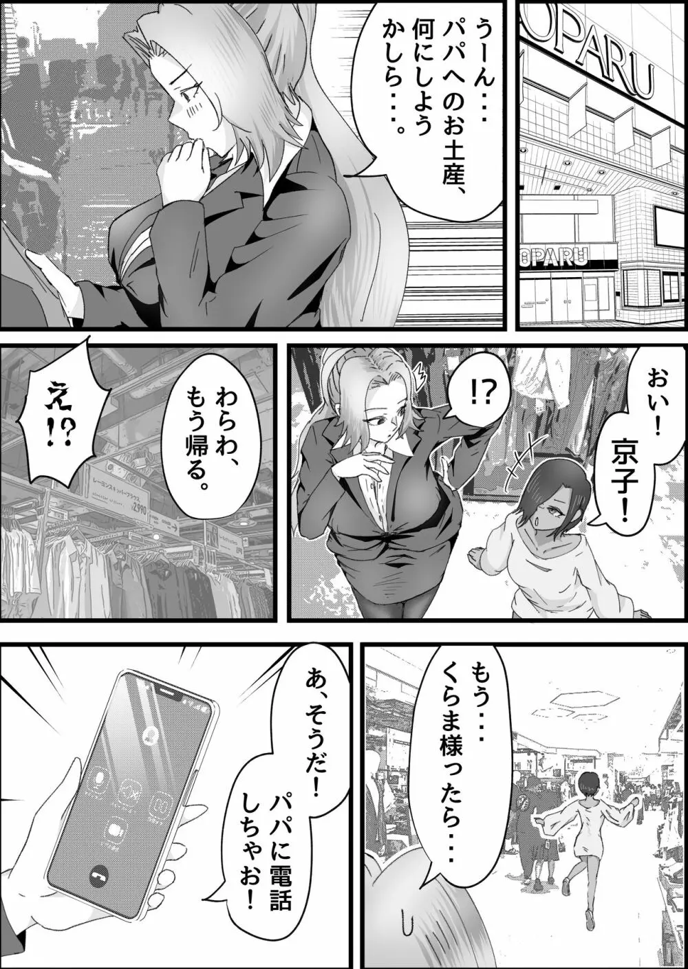 ドスケベけも耳三世代に搾精された話。 - page18