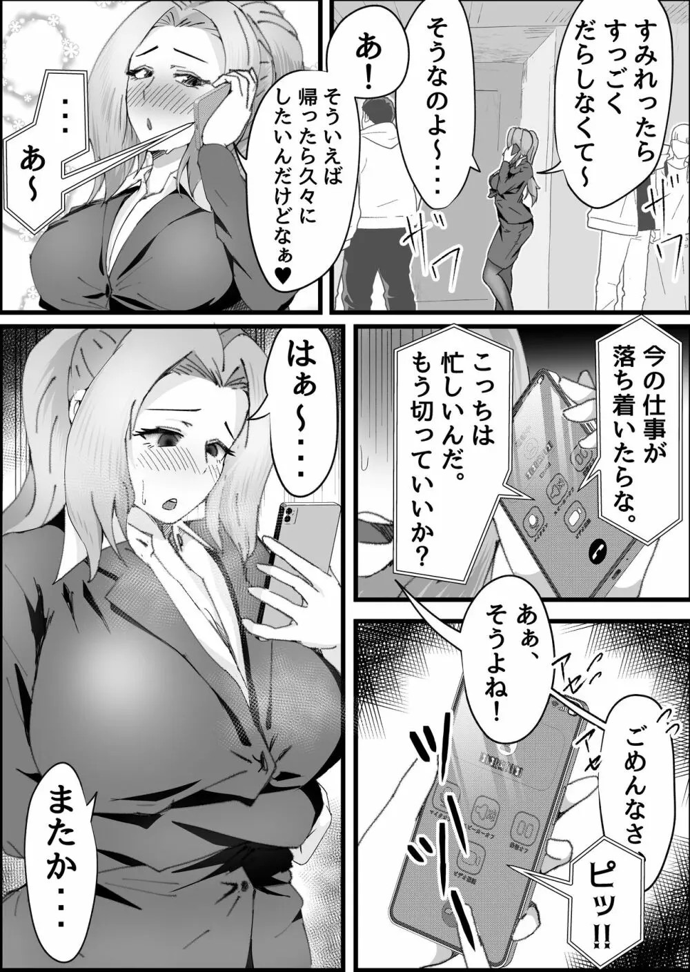 ドスケベけも耳三世代に搾精された話。 - page19