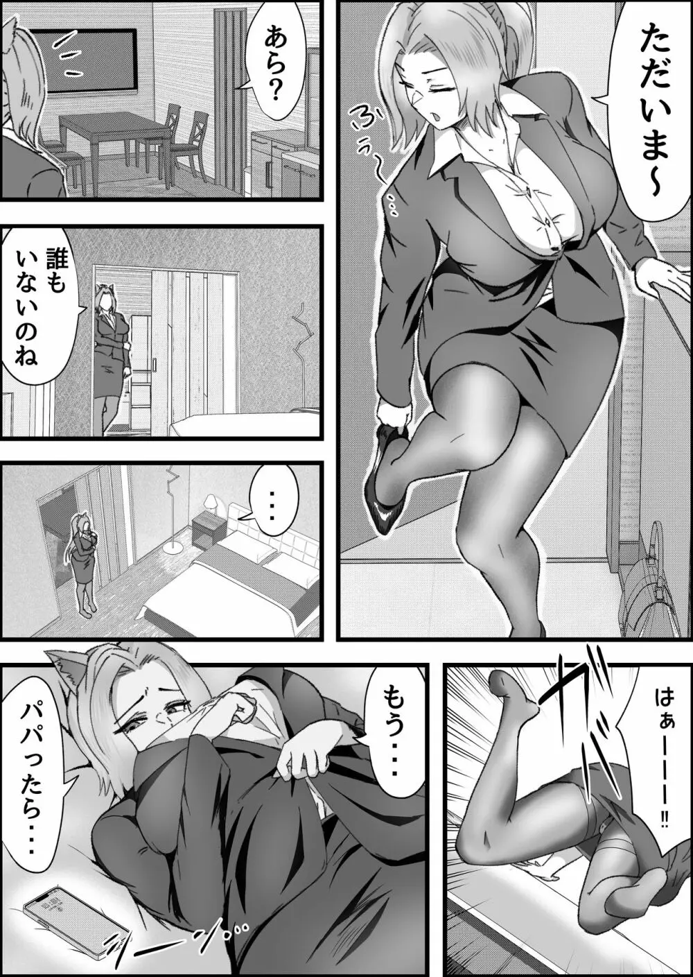 ドスケベけも耳三世代に搾精された話。 - page27