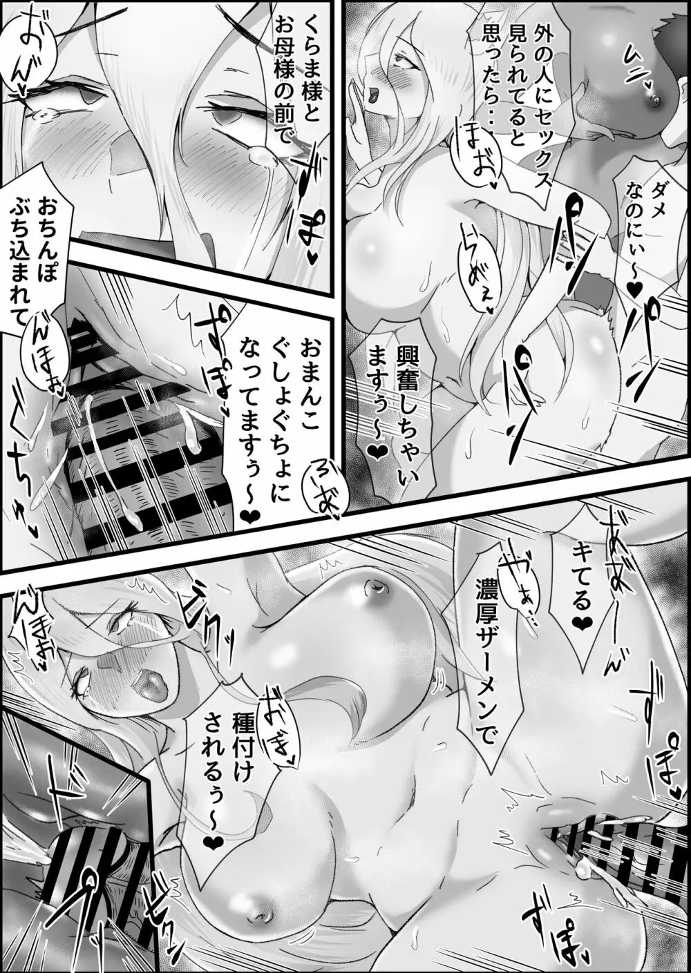 ドスケベけも耳三世代に搾精された話。 - page37