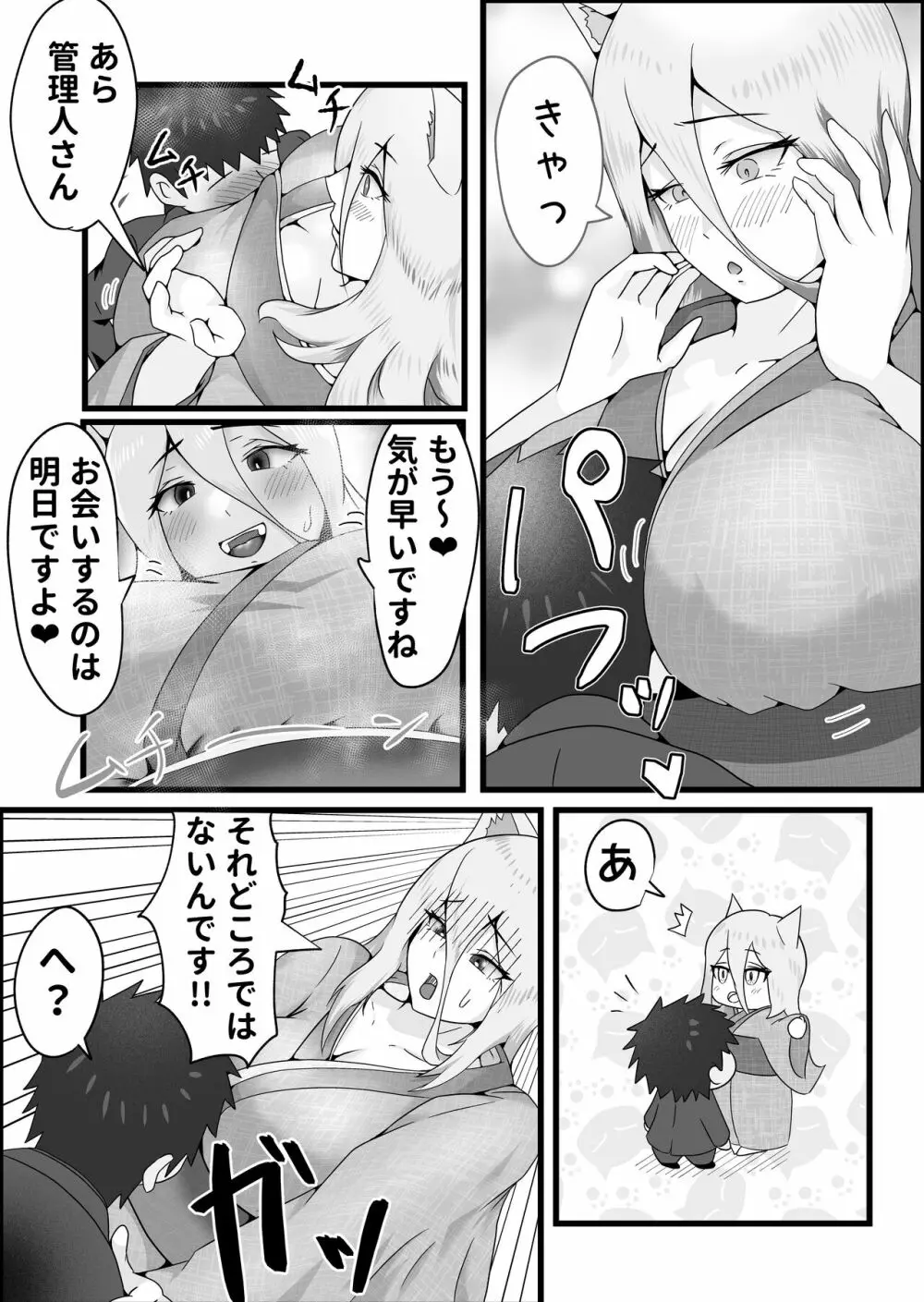 ドスケベけも耳三世代に搾精された話。 - page9