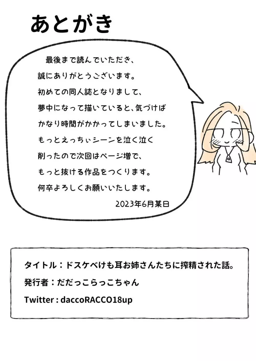 ドスケベけも耳お姉さんたちに搾精された話。 - page21