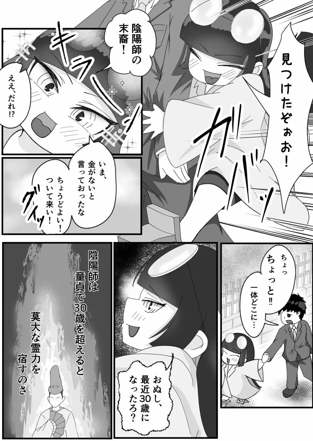 ドスケベけも耳お姉さんたちに搾精された話。 - page4