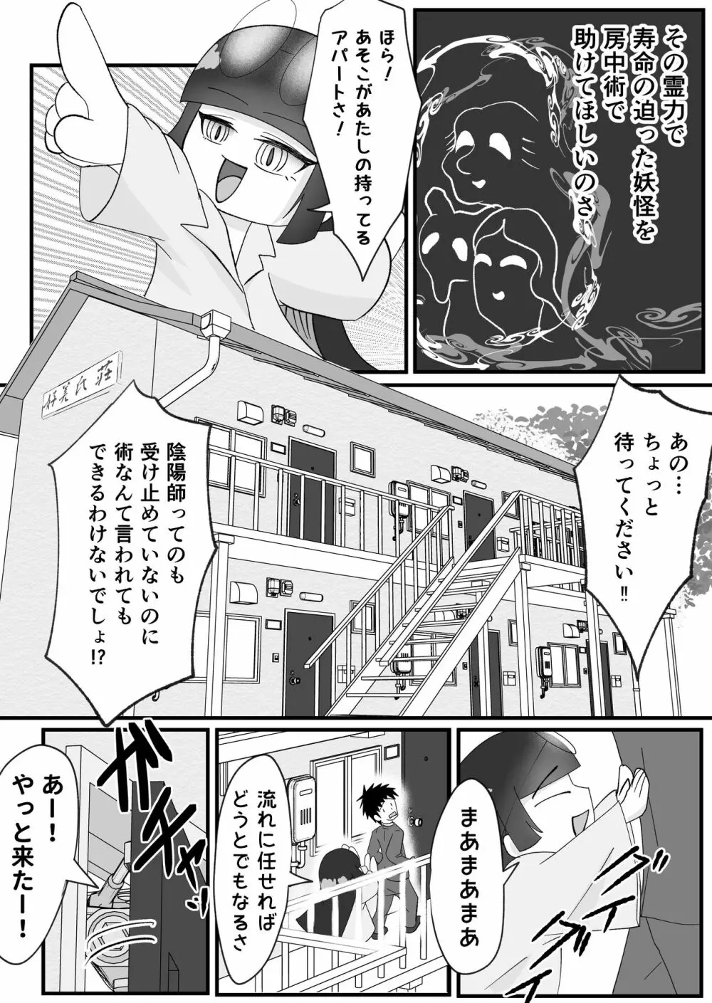 ドスケベけも耳お姉さんたちに搾精された話。 - page5