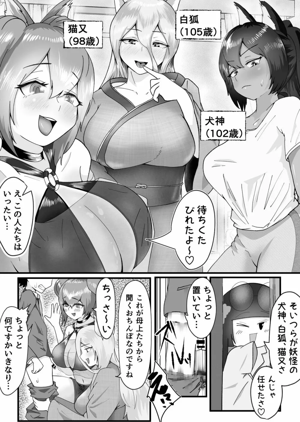 ドスケベけも耳お姉さんたちに搾精された話。 - page6