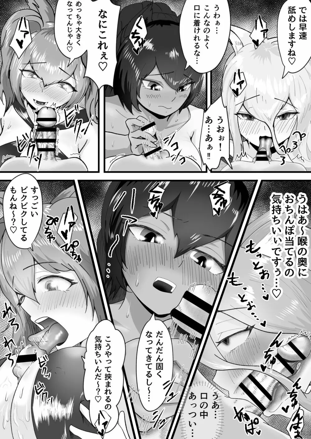 ドスケベけも耳お姉さんたちに搾精された話。 - page7