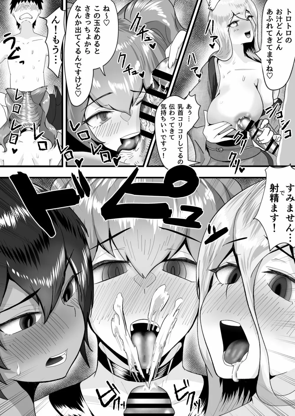 ドスケベけも耳お姉さんたちに搾精された話。 - page8