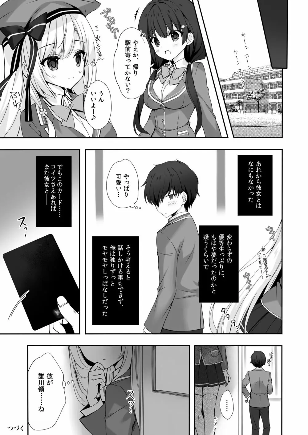 八重咲学園のクラスメート 恋藤やえかさん - page22