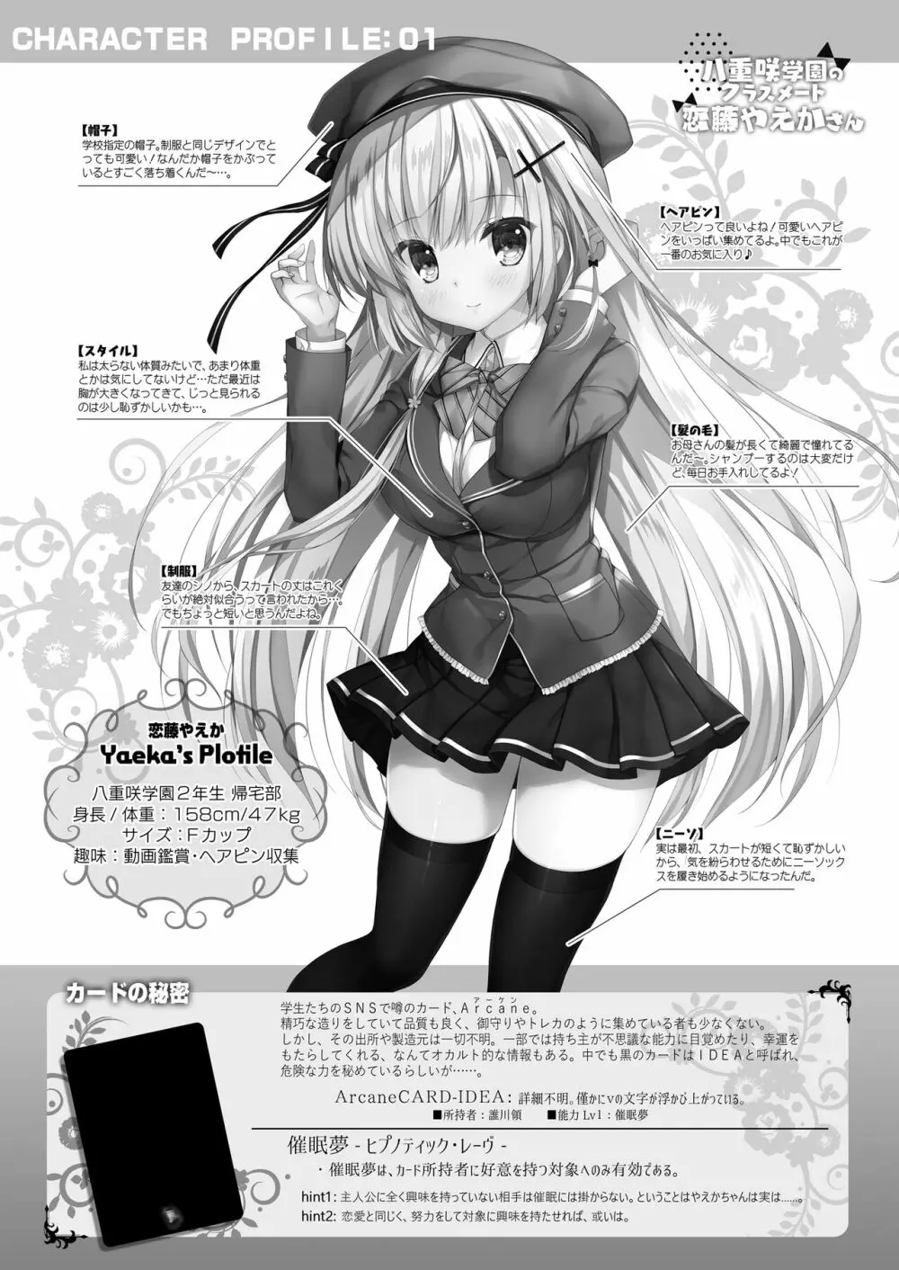 八重咲学園のクラスメート 恋藤やえかさん - page23