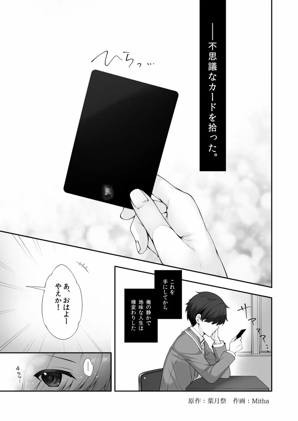 八重咲学園のクラスメート 恋藤やえかさん - page4