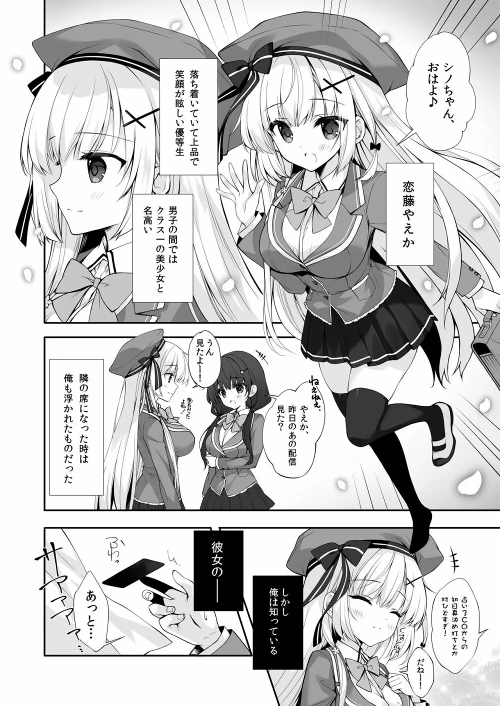 八重咲学園のクラスメート 恋藤やえかさん - page5