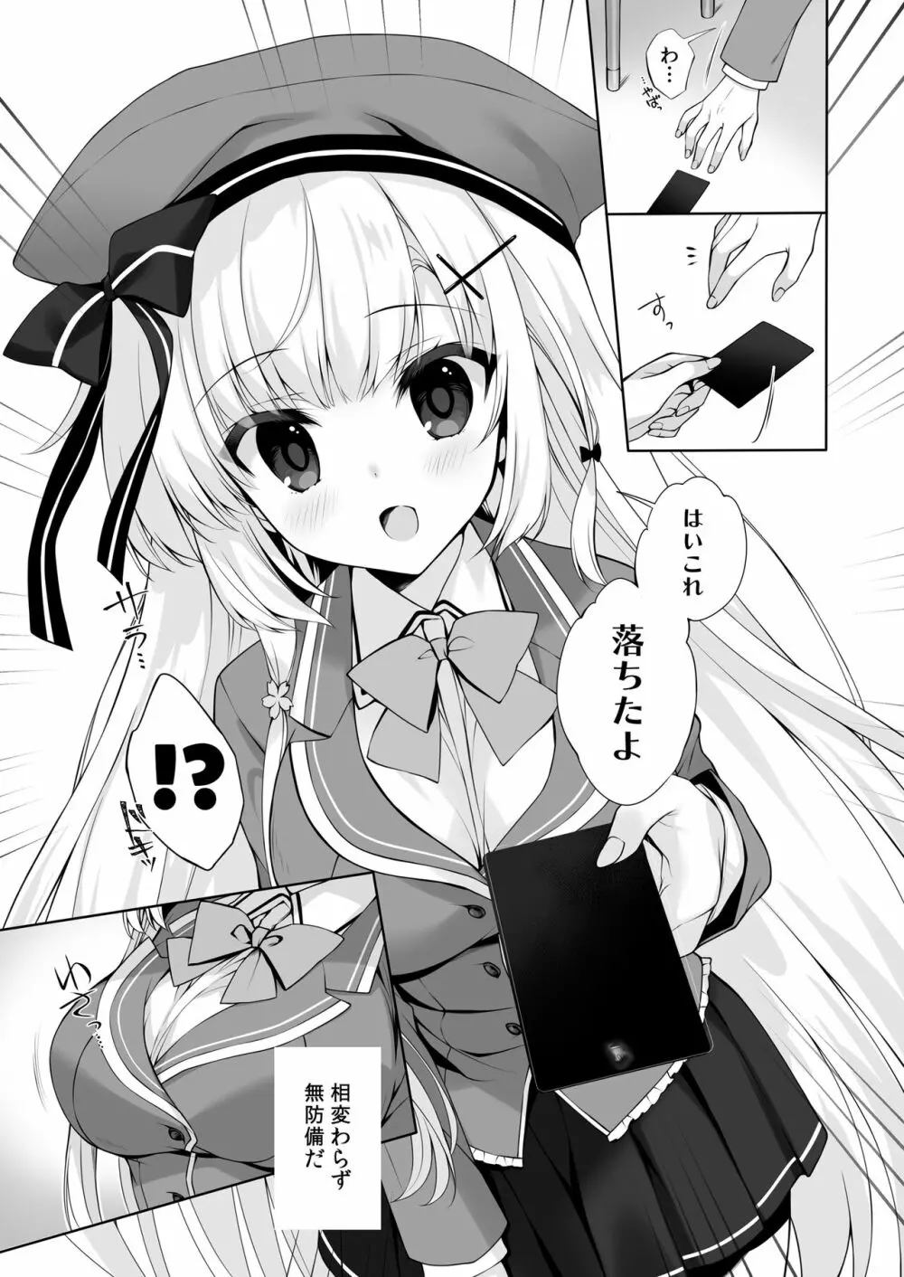 八重咲学園のクラスメート 恋藤やえかさん - page6