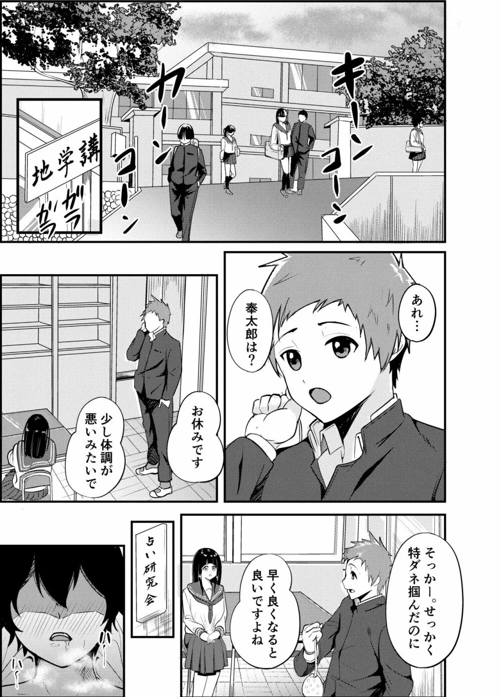 蠱惑 十文●かほの場合 - page10