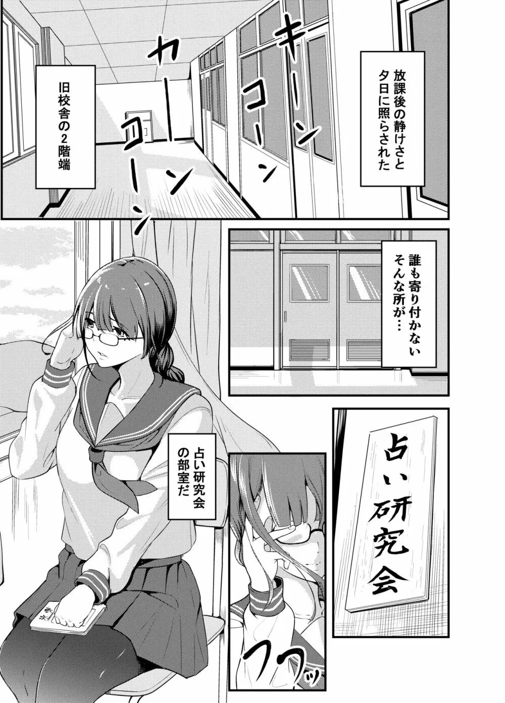 蠱惑 十文●かほの場合 - page2