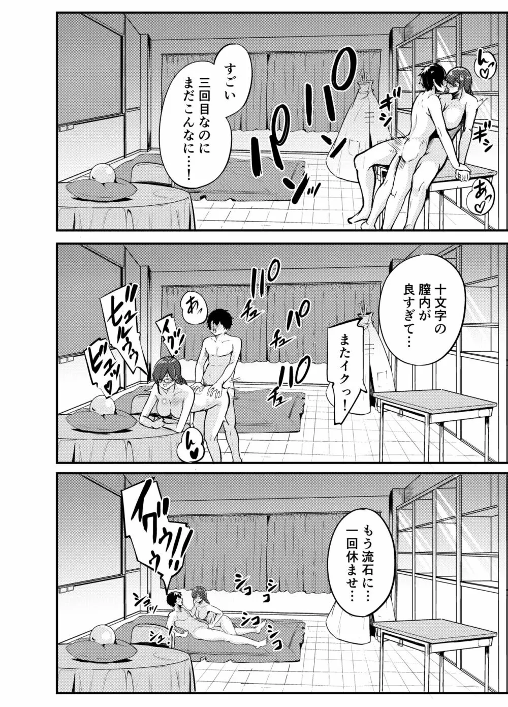 蠱惑 十文●かほの場合 - page21