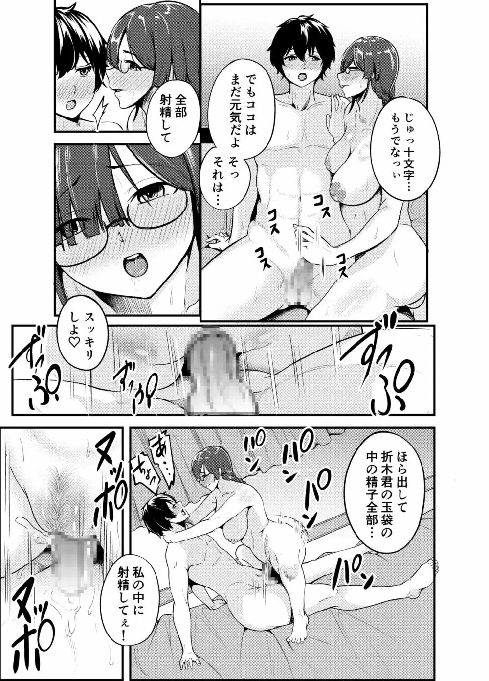 蠱惑 十文●かほの場合 - page22