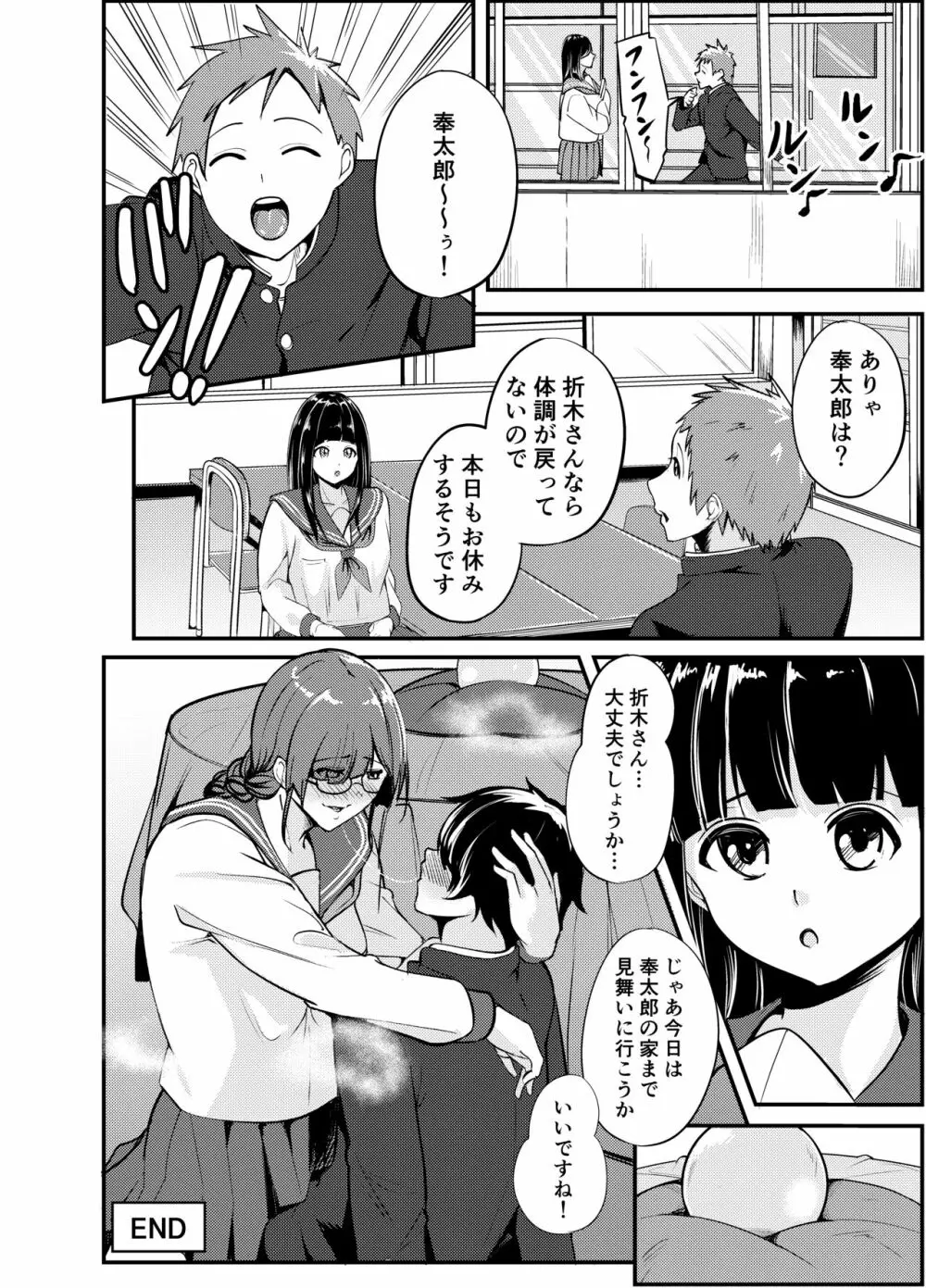 蠱惑 十文●かほの場合 - page25