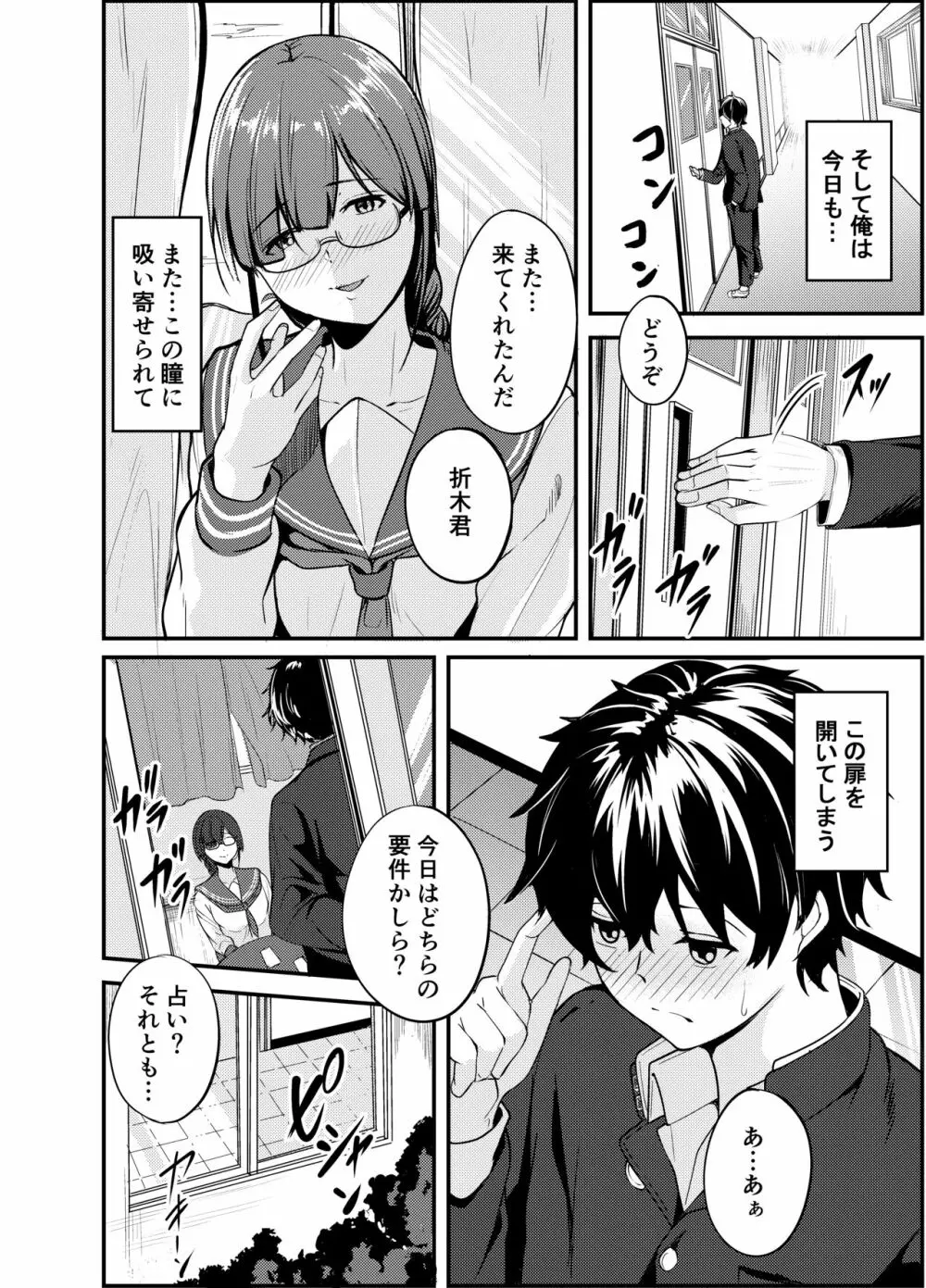 蠱惑 十文●かほの場合 - page3