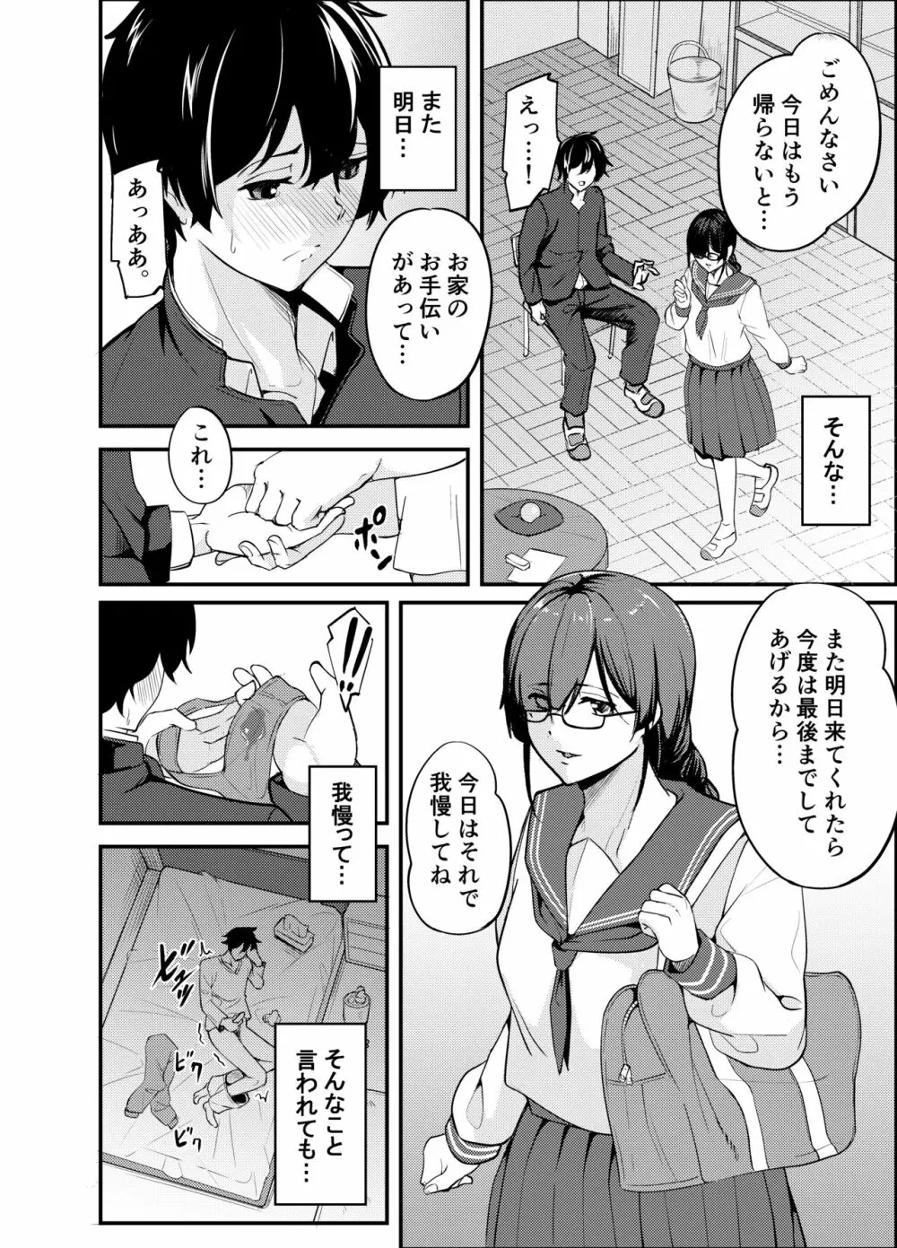 蠱惑 十文●かほの場合 - page9