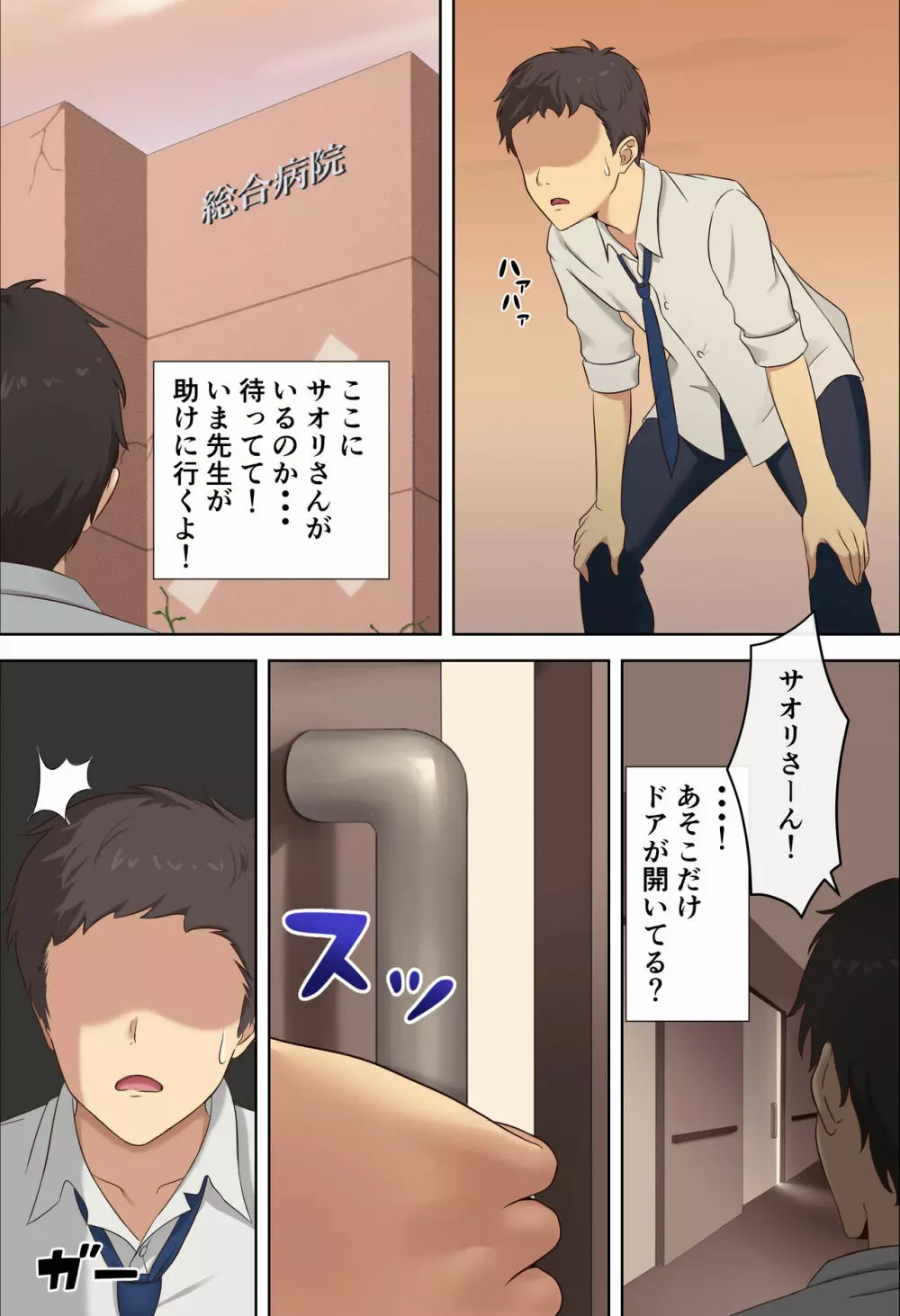 錠前サオリ - page10