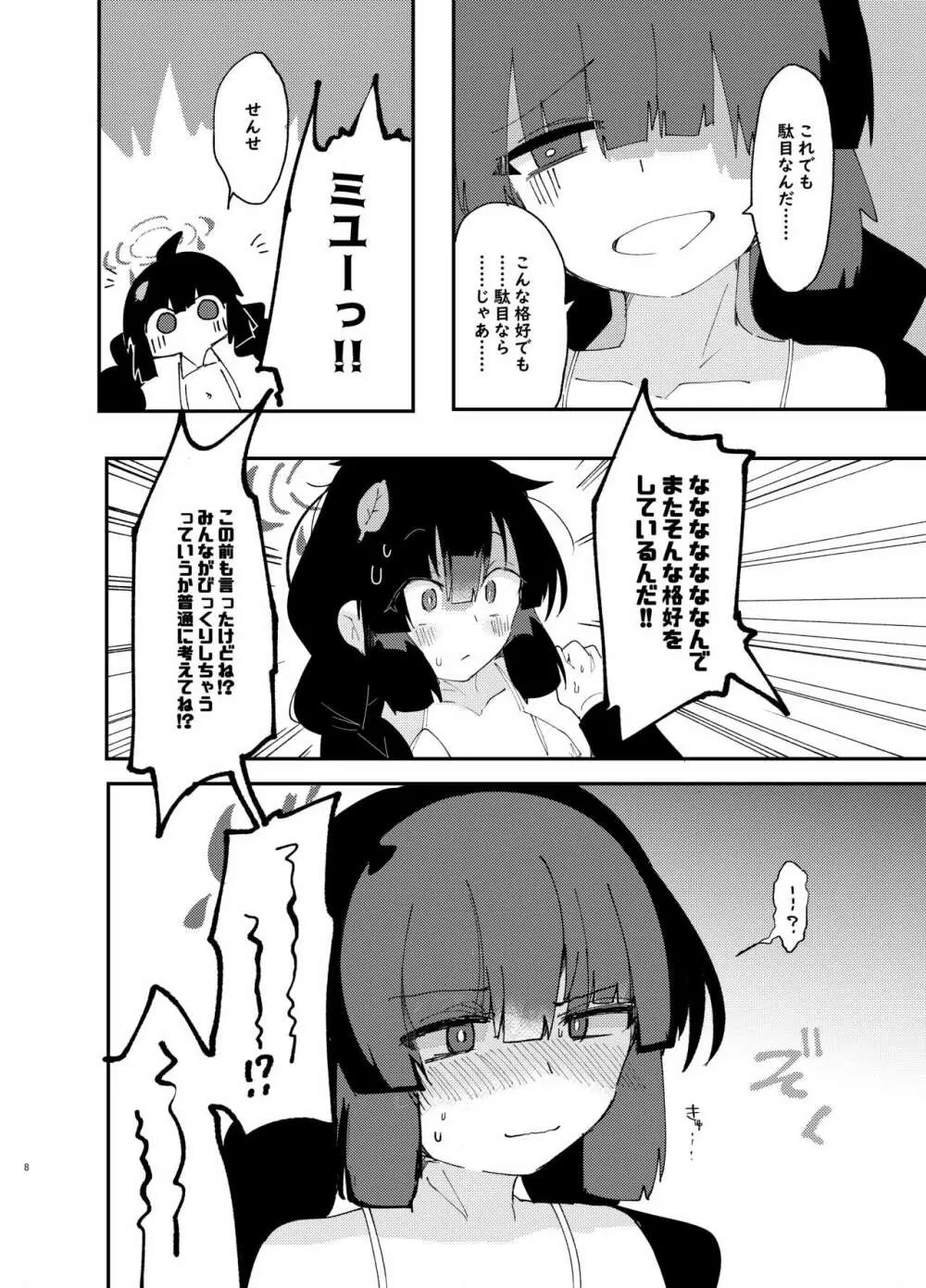 めちゃくちゃにしましょう、私の人生も先生の人生も - page10