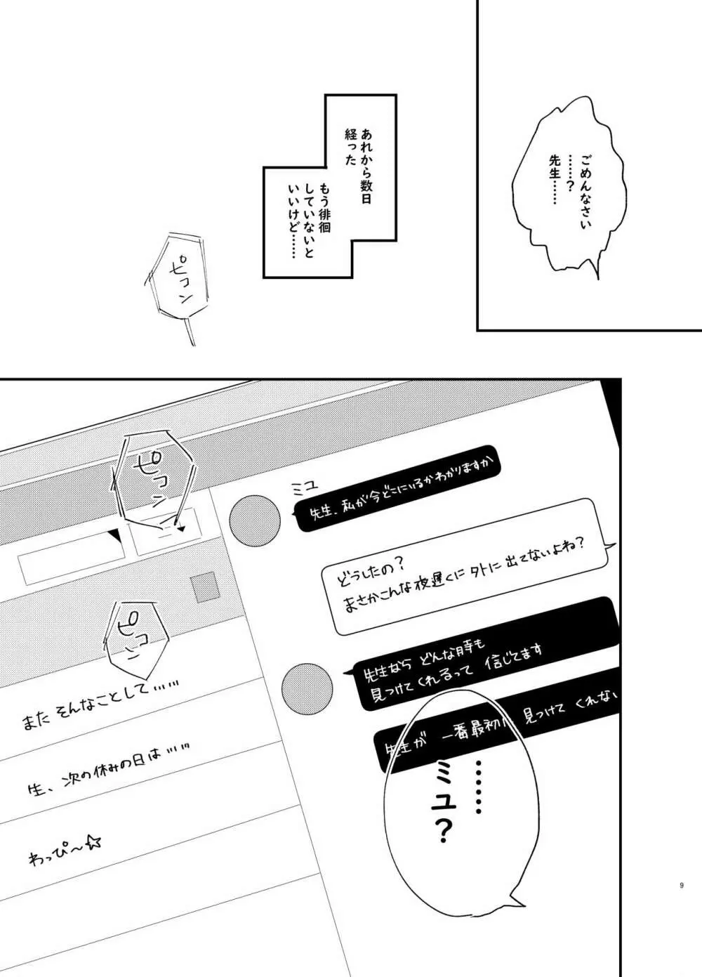 めちゃくちゃにしましょう、私の人生も先生の人生も - page11