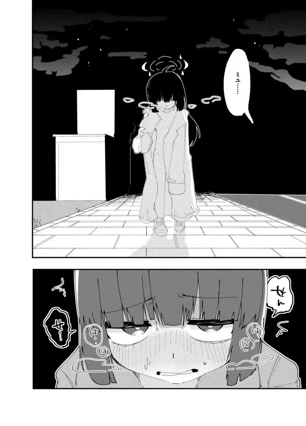 めちゃくちゃにしましょう、私の人生も先生の人生も - page13