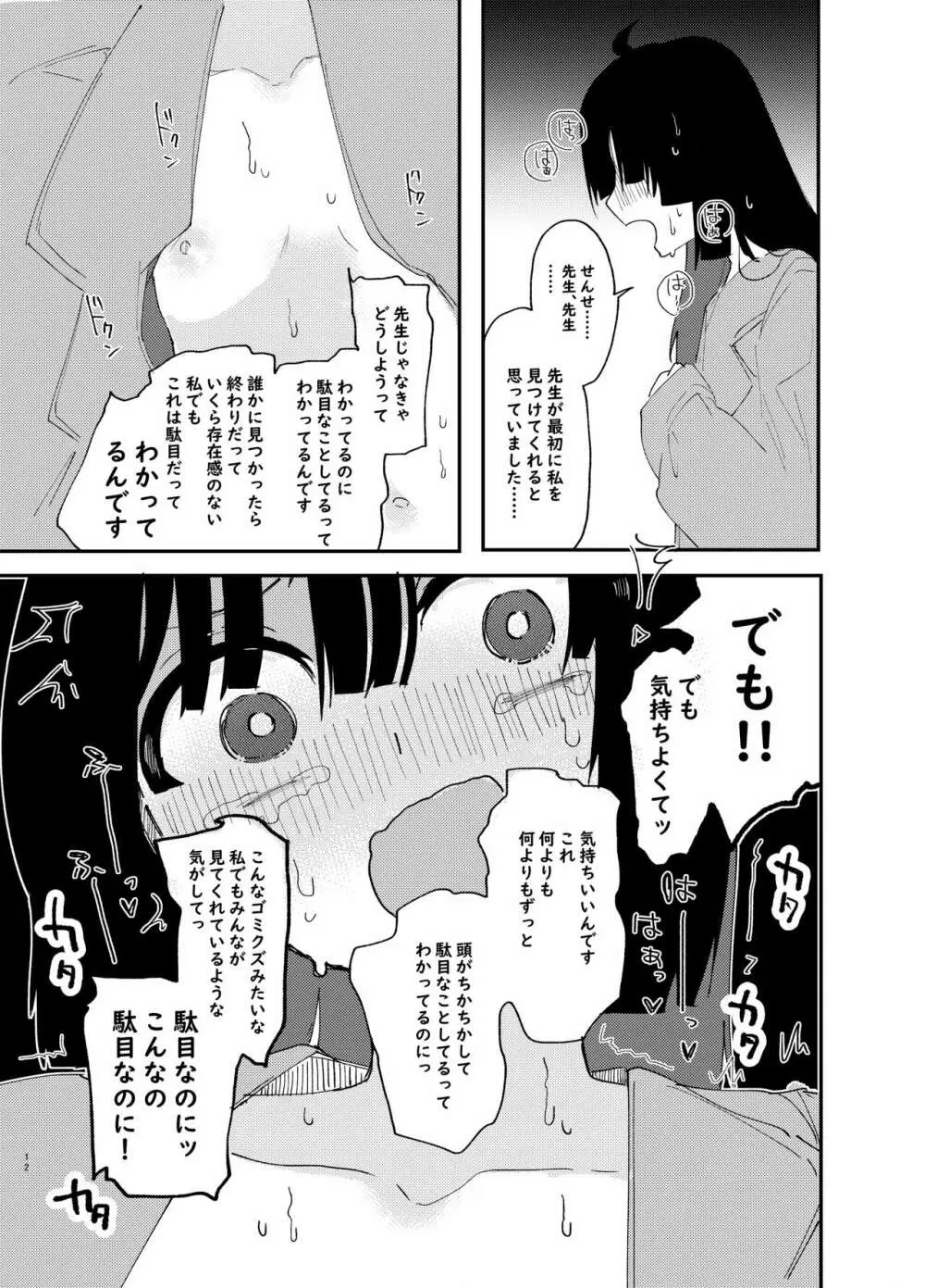 めちゃくちゃにしましょう、私の人生も先生の人生も - page14