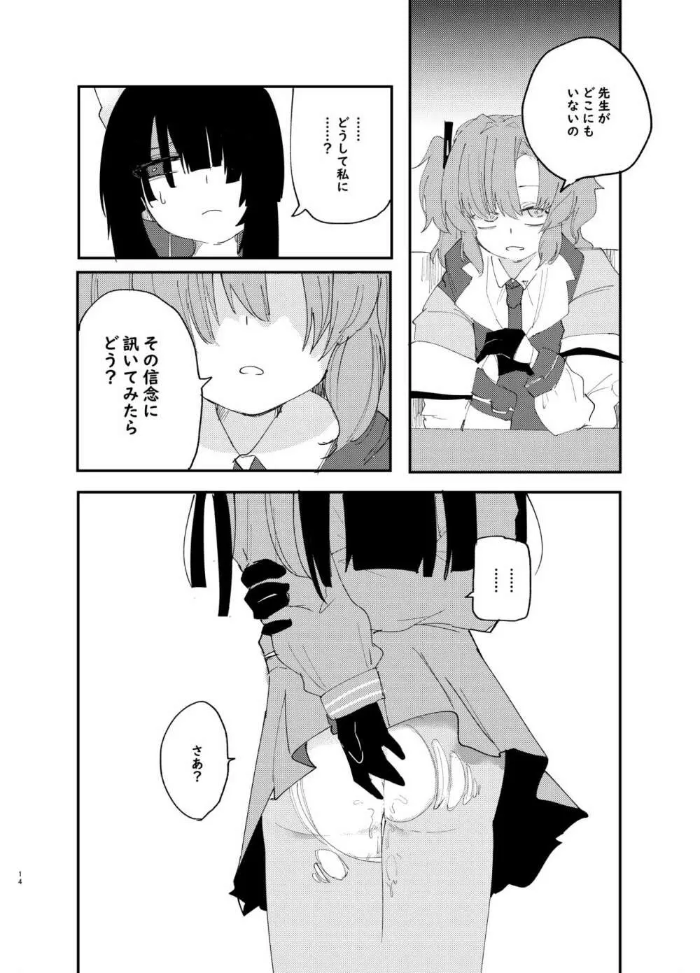 めちゃくちゃにしましょう、私の人生も先生の人生も - page16