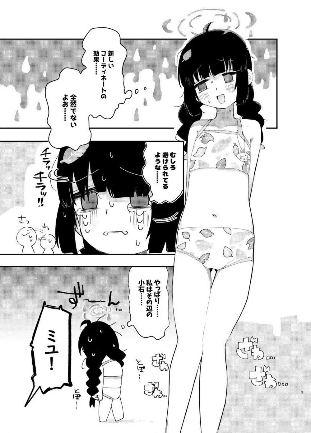 めちゃくちゃにしましょう、私の人生も先生の人生も - page5