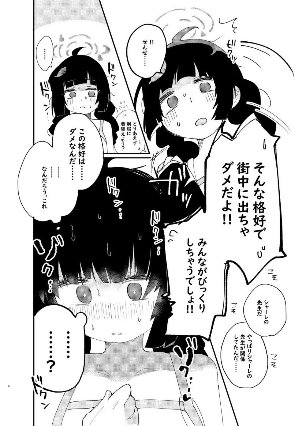 めちゃくちゃにしましょう、私の人生も先生の人生も - page6