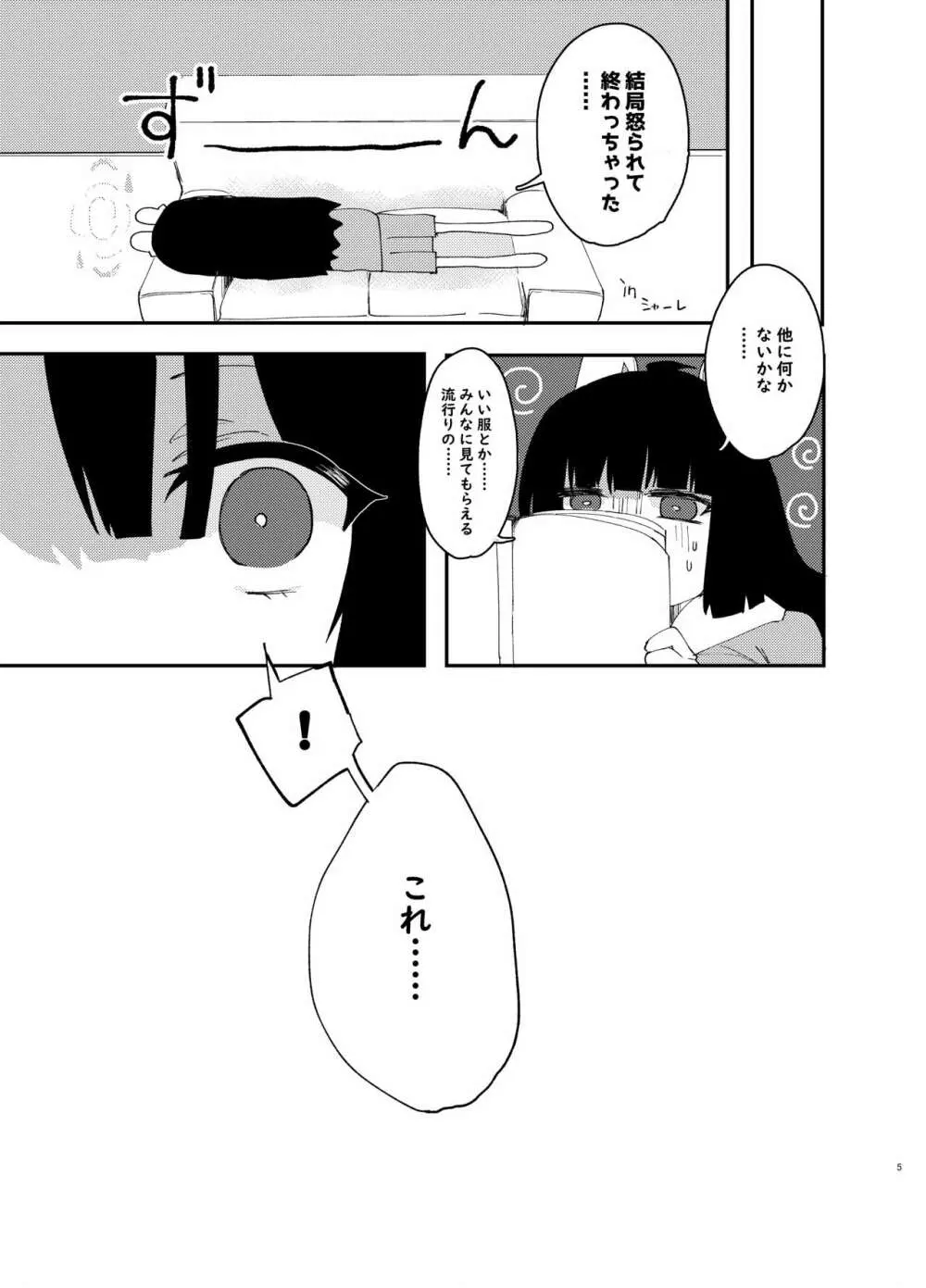 めちゃくちゃにしましょう、私の人生も先生の人生も - page7